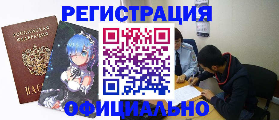 временная регистрация для школы в Алексине