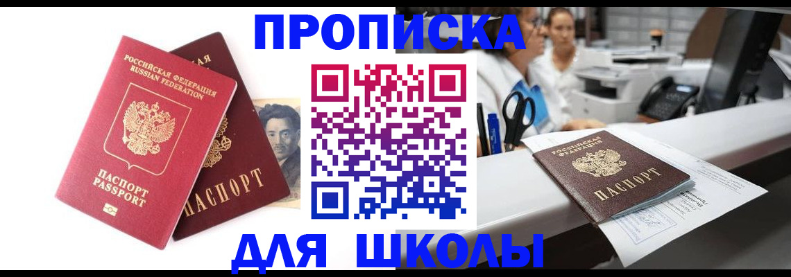 купить прописку в Алексине